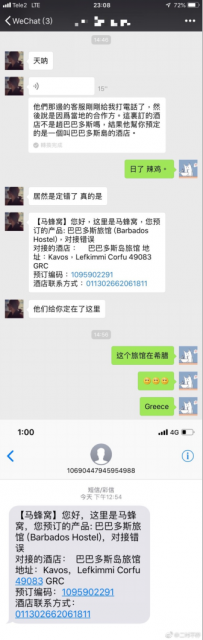 马蜂窝的8万车费赔款到账 从俄罗斯到希腊的车可以开动了334