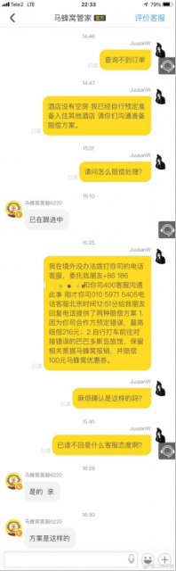 马蜂窝的8万车费赔款到账 从俄罗斯到希腊的车可以开动了336