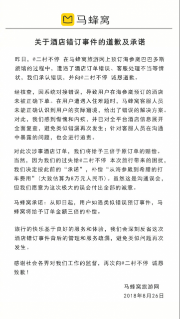 马蜂窝的8万车费赔款到账 从俄罗斯到希腊的车可以开动了807