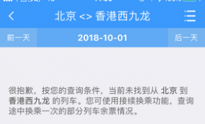 香港地区加入12306购票系统 两地用户可乘坐高铁往来