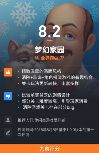 《梦幻家园》九游评分8.2 融合经营剧情元素的消消乐