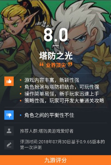 九游评分8.0 《塔防之光》创新玩法打破塔防刻板印象