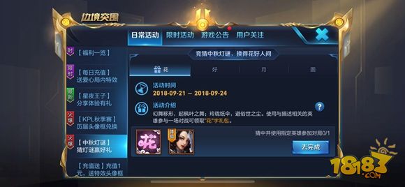 王者荣耀猜灯谜活动