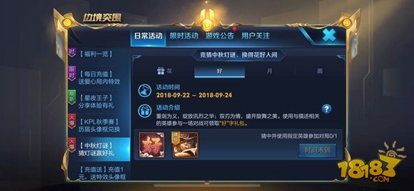 王者荣耀猜灯谜活动