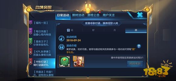 王者荣耀猜灯谜活动
