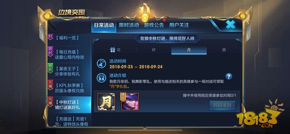 王者荣耀猜灯谜活动