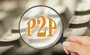 深圳金融办：P2P网贷平台自查8月31日前全部存量业务