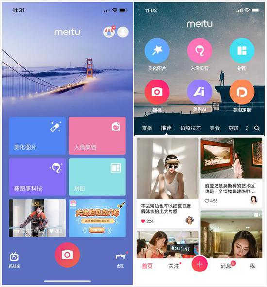 美图秀秀App新旧版本对比，右侧为新版
