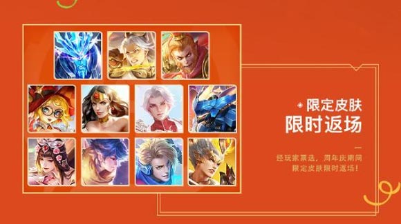 王者荣耀三周年活动