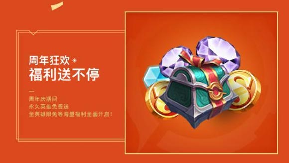 王者荣耀三周年活动
