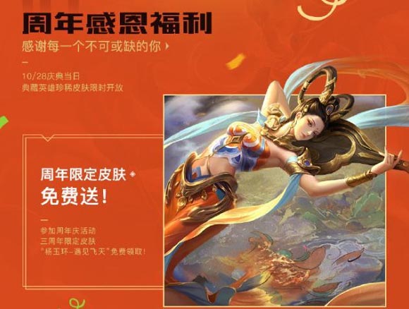 王者荣耀三周年活动