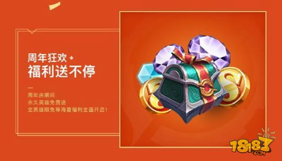 王者荣耀三周年活动盘点