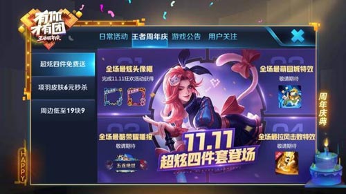王者荣耀巅峰赛