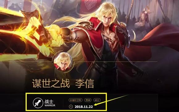 王者荣耀李信皮肤