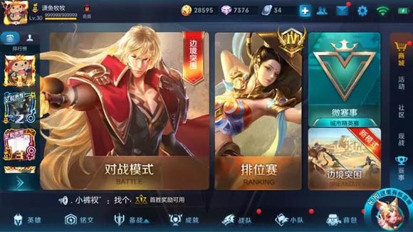 王者荣耀