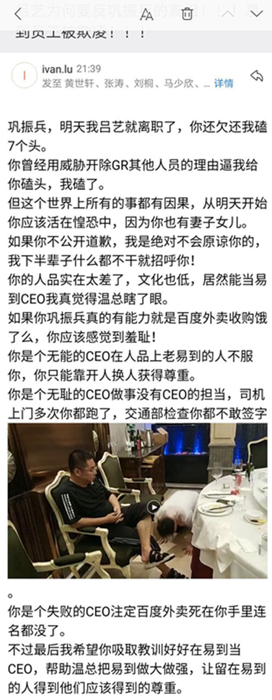 网传易到高管炮轰CEO欺凌员工  官方回应：这是污蔑