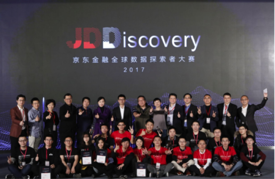 总奖金高达220万元，JDD-2018京东数字科技全球探索者大赛正式启动