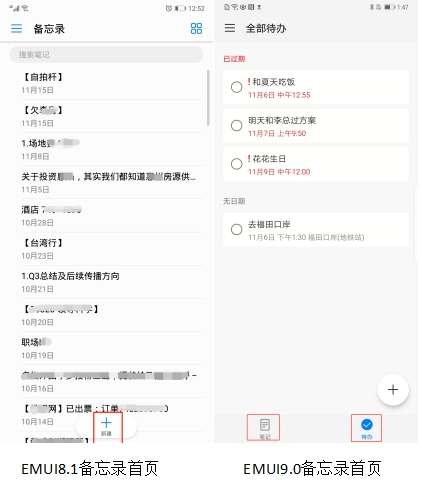 小变化大幸福！EMUI9.0全新备忘录贴心提醒帮你摆脱健忘症