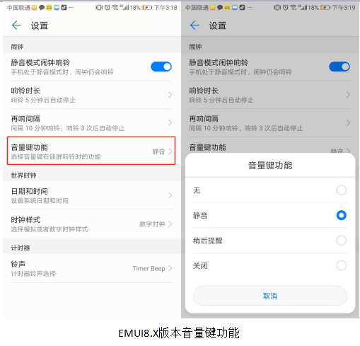 闹钟响不停心烦意乱 按下EMUI9.0音量键稍后提醒缓解一下