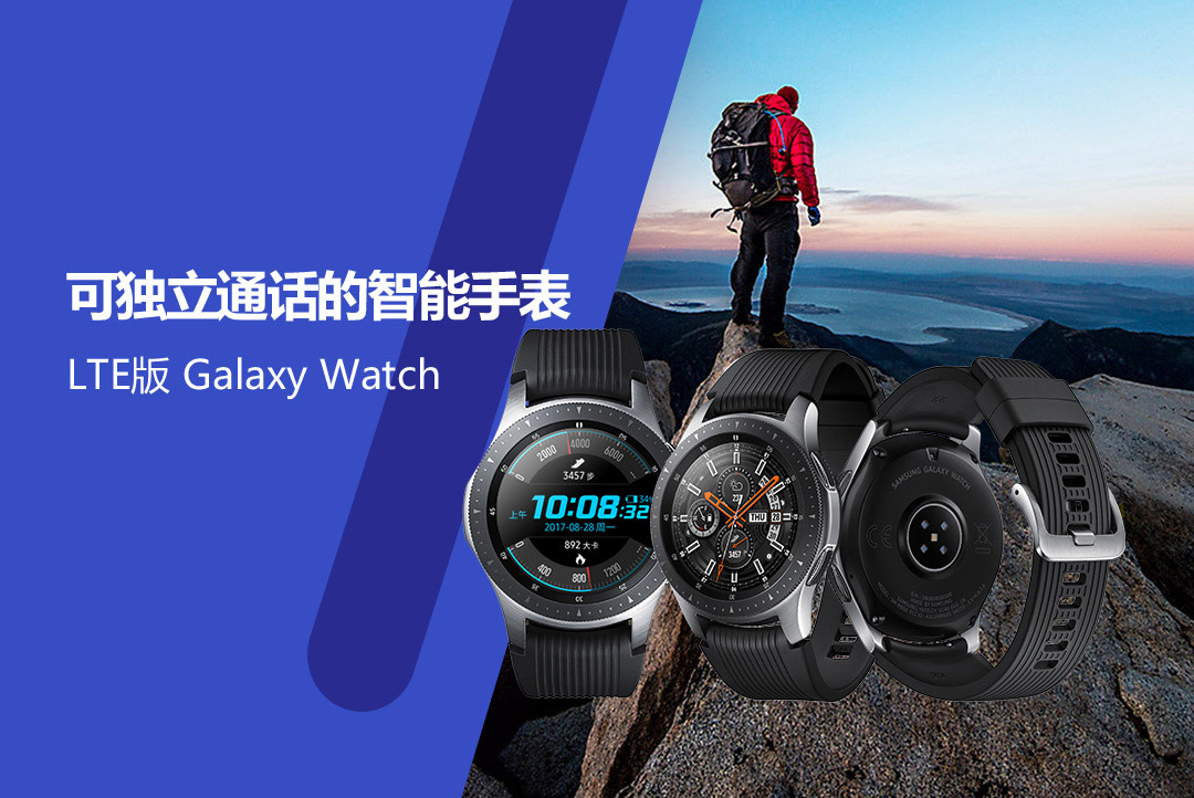 三星Galaxy Watch LTE版正式上市 可独立通话