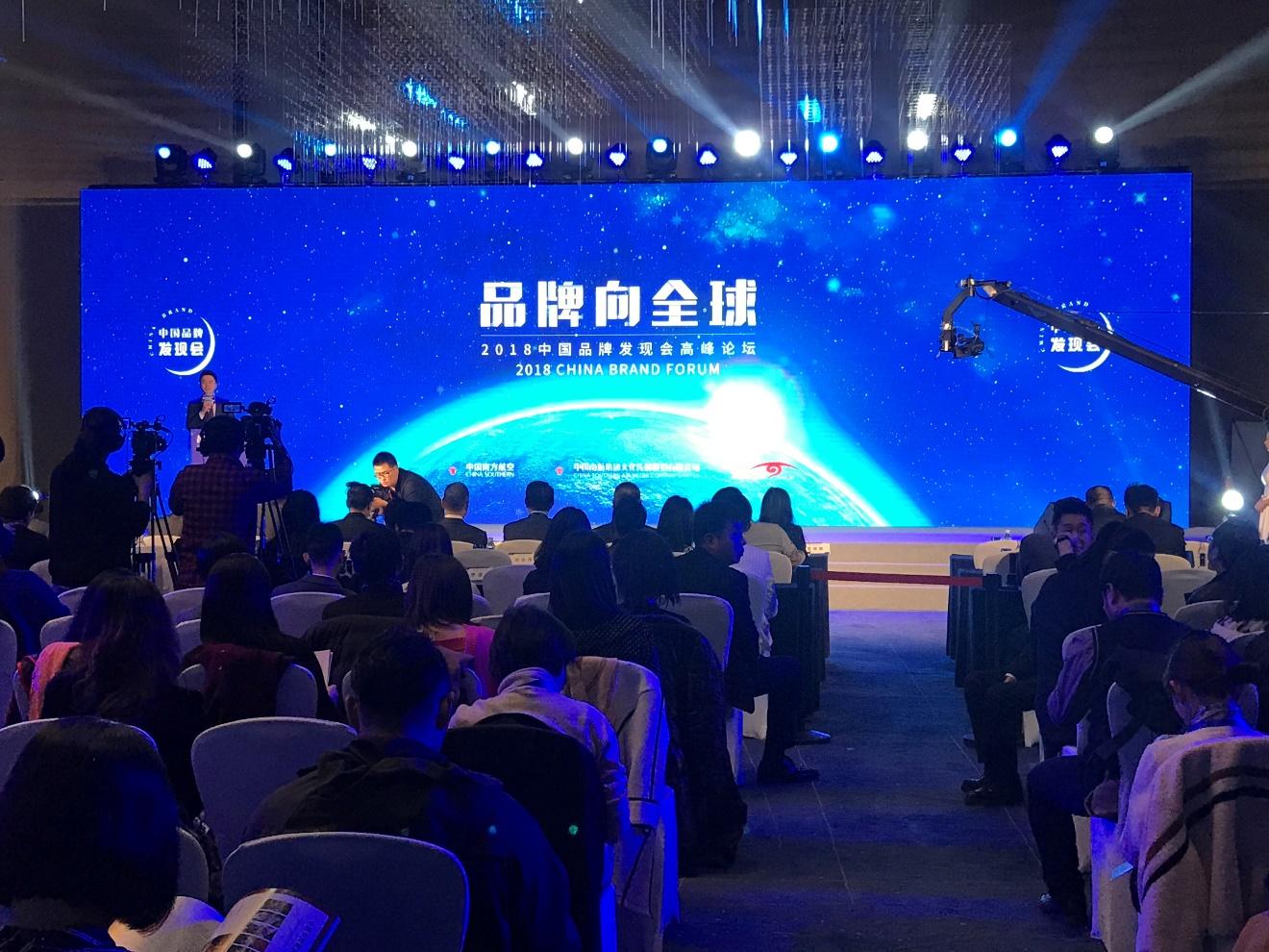 中国品牌高峰论坛在京举行，8848获品牌海外跨界创新奖