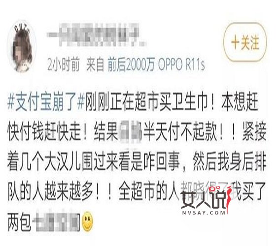 支付宝崩了 看到我支付宝里的1.01元还在就放心了