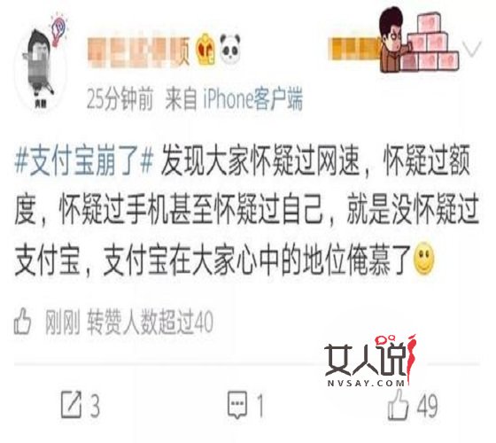 支付宝崩了 看到我支付宝里的1.01元还在就放心了