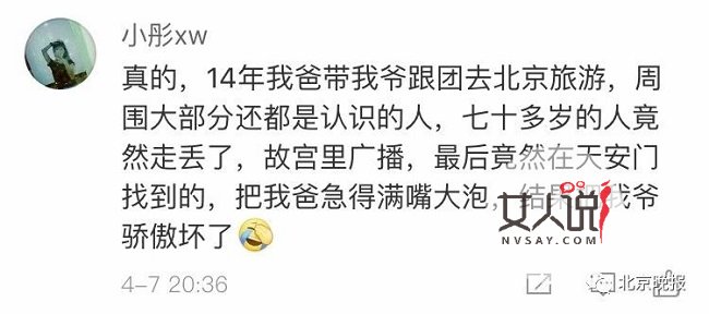 广播寻找走失导游 网友调侃导游把自己导丢了