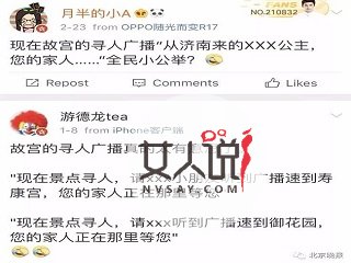 广播寻找走失导游 网友调侃导游把自己导丢了