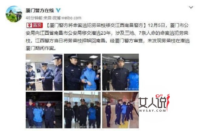 警方将劳荣枝移交 曾经的乖女孩变成杀人狂魔