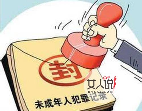 浙江未成年人犯罪不计入档案 广大网友质疑:保护罪犯