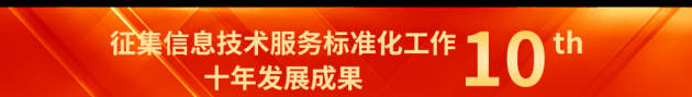 信息技术服务标准（ITSS）十年发展成果征集火热进行中