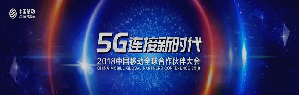 5G先锋HMD出席中国移动全球合作伙伴大会，诺基亚2019前景可期