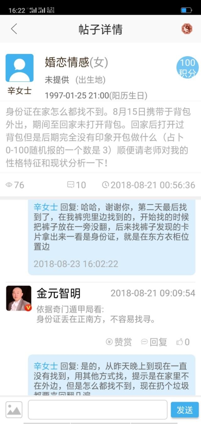 太神奇了，身份证丢失报一下数字就知道在哪！