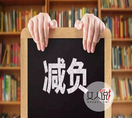 教育部为教师减负 怎么减？有什么具体的措施？