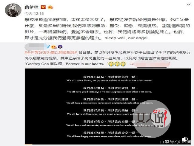蔡依林悼念高以翔 曾经被传姐弟恋如今感念万分