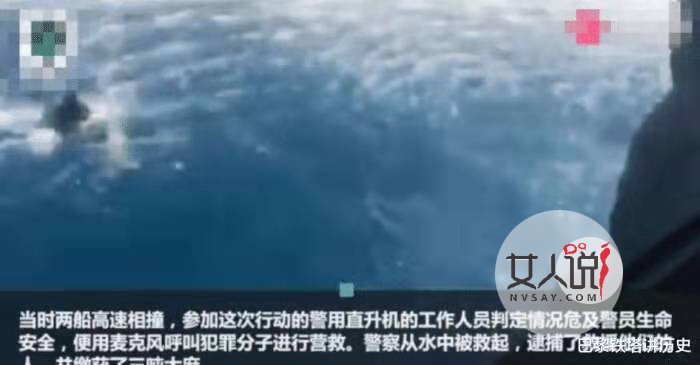 警察抓捕毒贩意外落水 毒贩舍身跳海拯救 只求财不要命