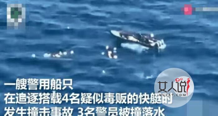 警察抓捕毒贩意外落水 毒贩舍身跳海拯救 只求财不要命